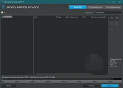 Ashampoo Burning Studio Ашампу Бурнинг Студио — скриншот 1