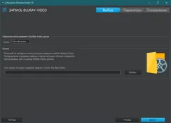 Ashampoo Burning Studio Ашампу Бурнинг Студио — скриншот 3